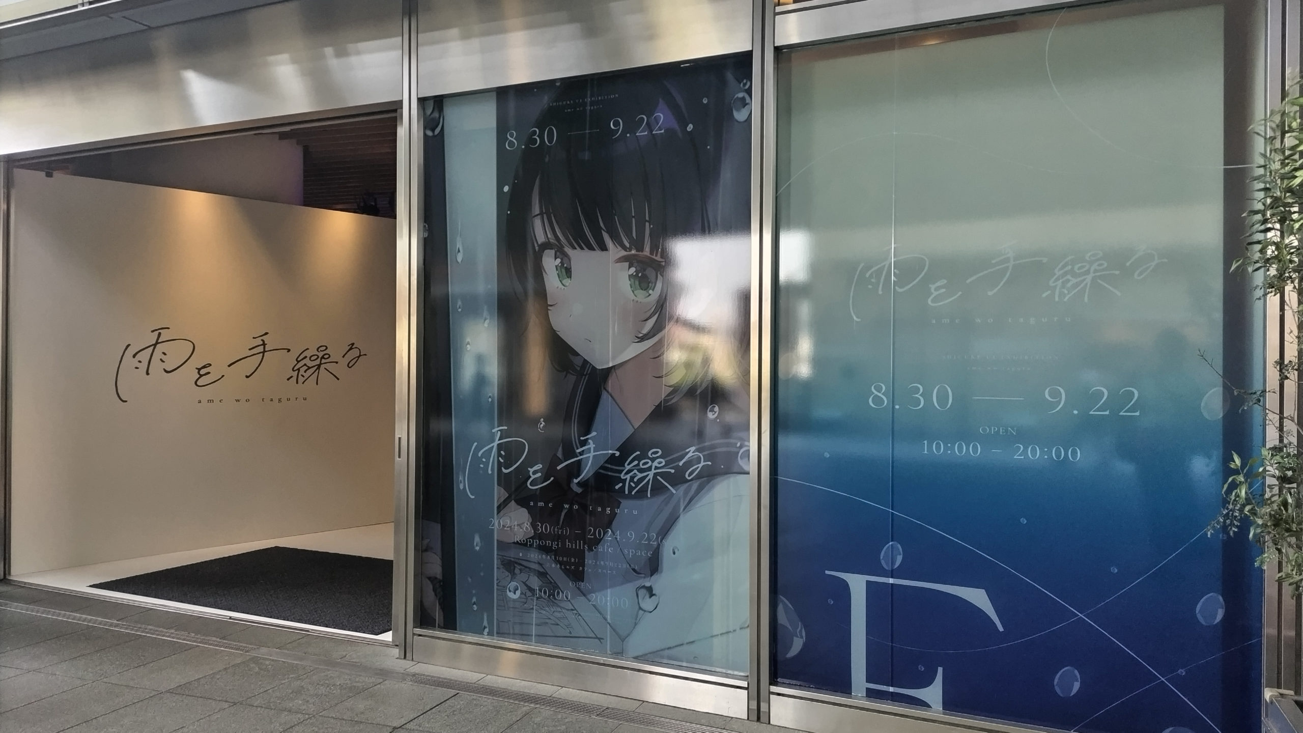 しぐれういさんの個展を見てきたよ