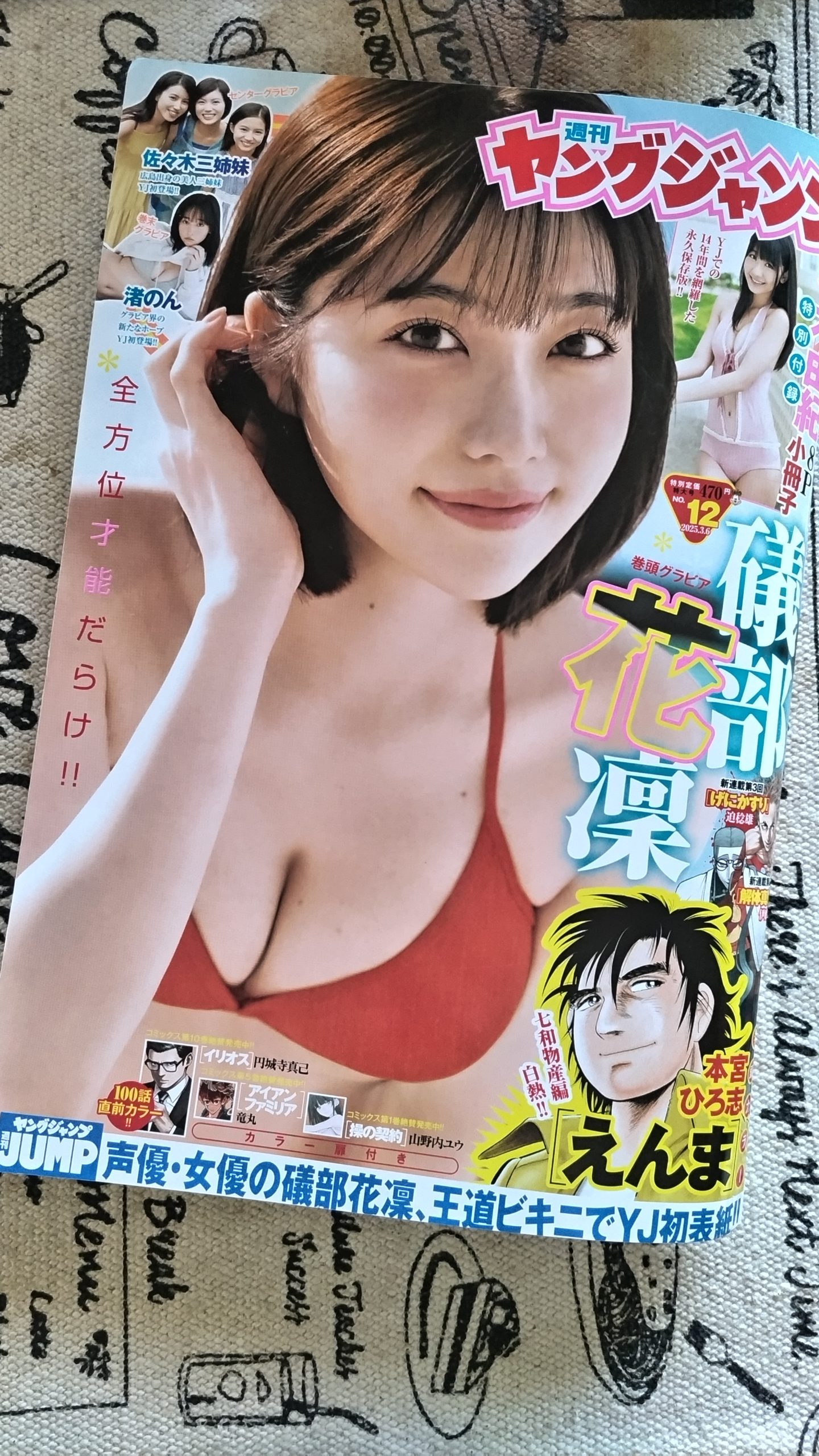 礒部花凜さんが表紙のヤングジャンプを買いました