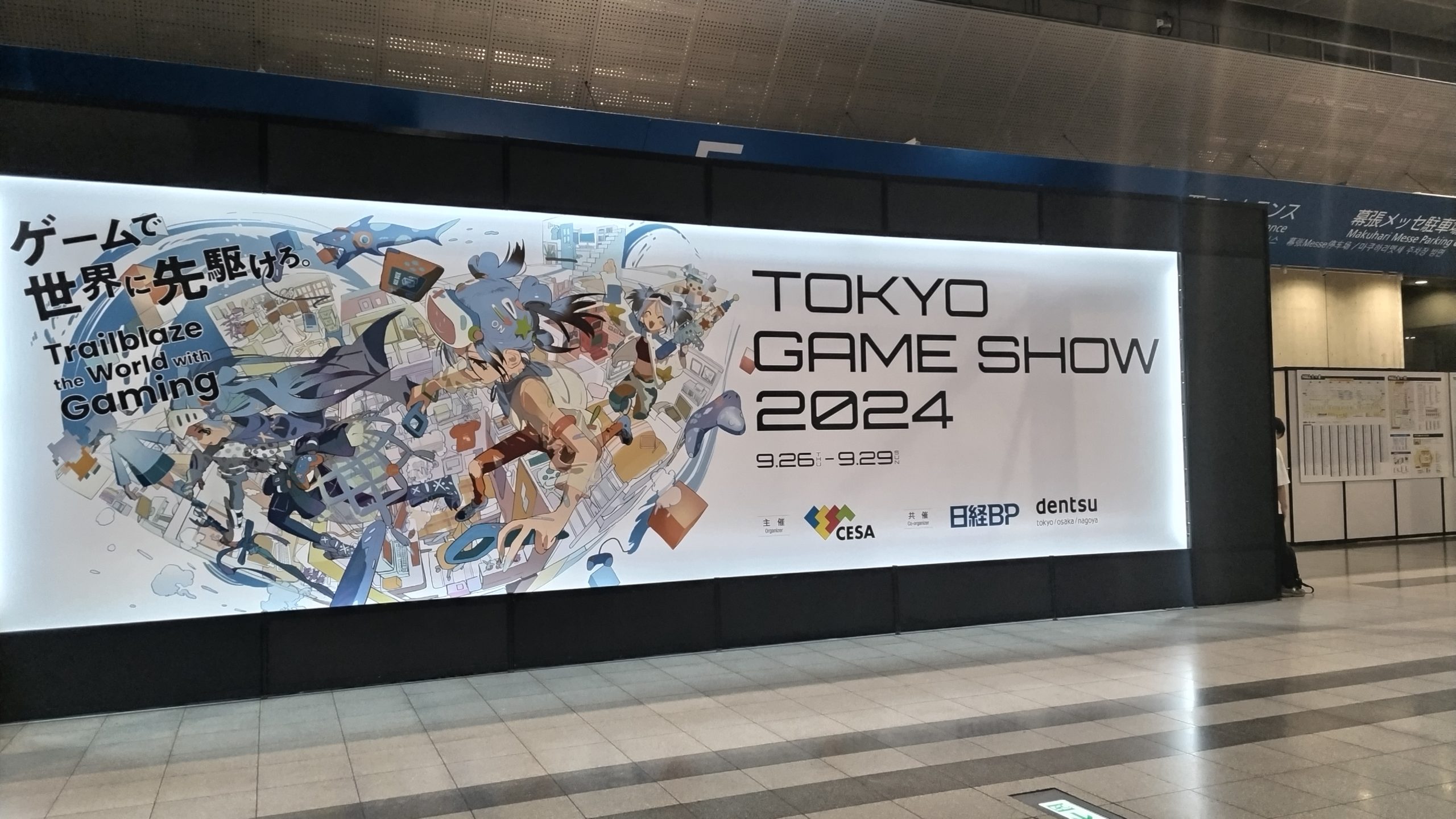 東京ゲームショウ2024の話(2024/09/28)