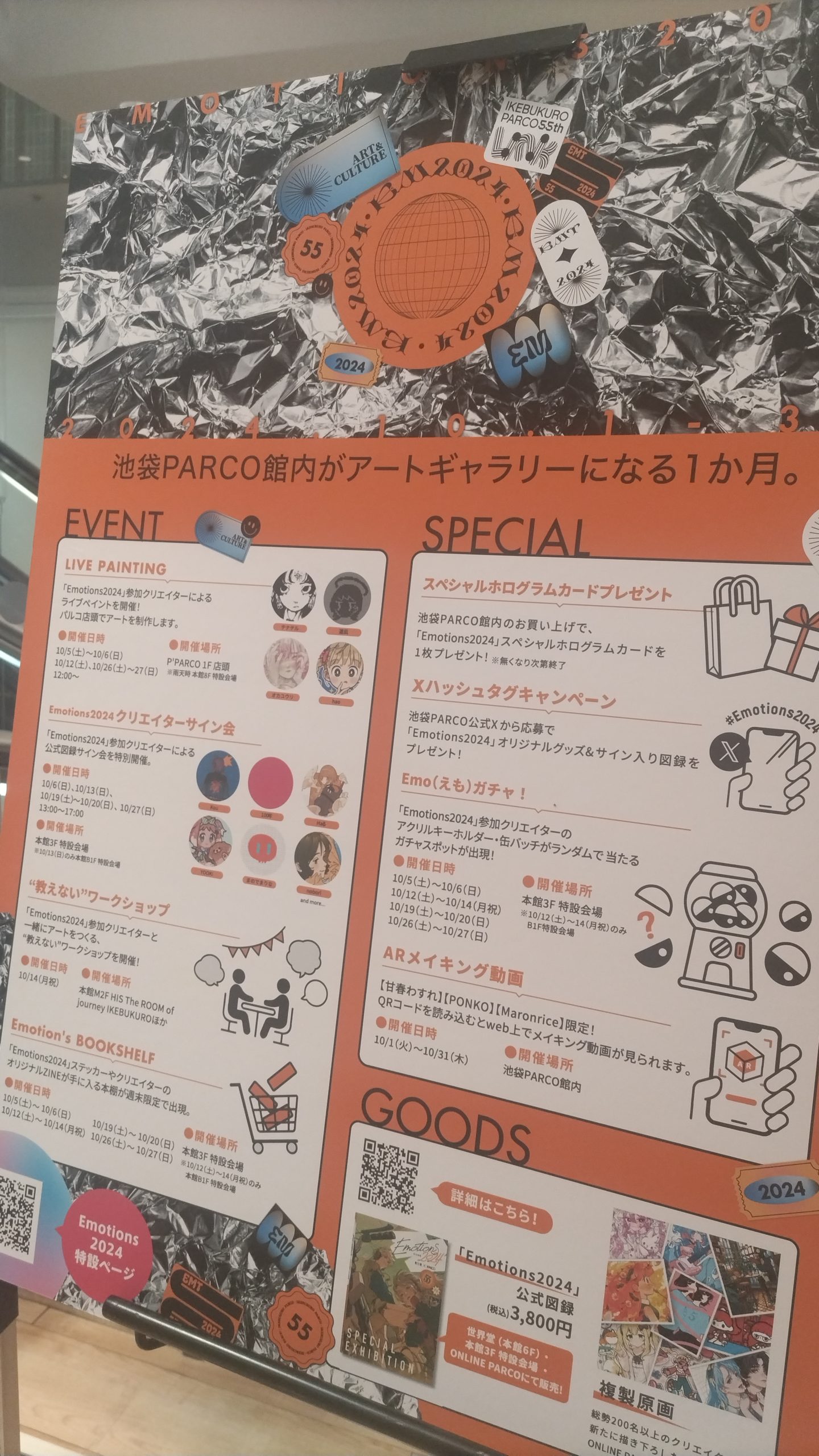 Emotions2024を見てきたお話(2024/10/05)