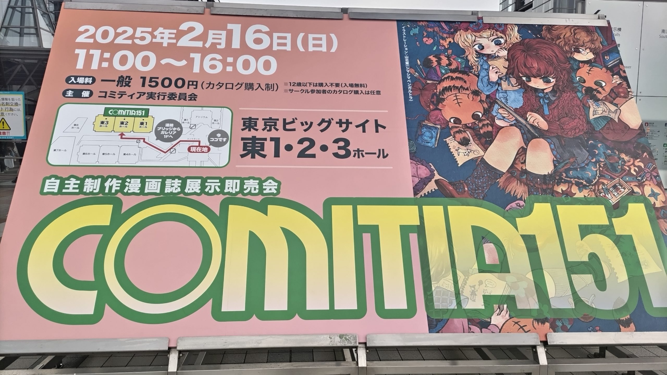 コミティア151に行ってきた(2025/02/16)