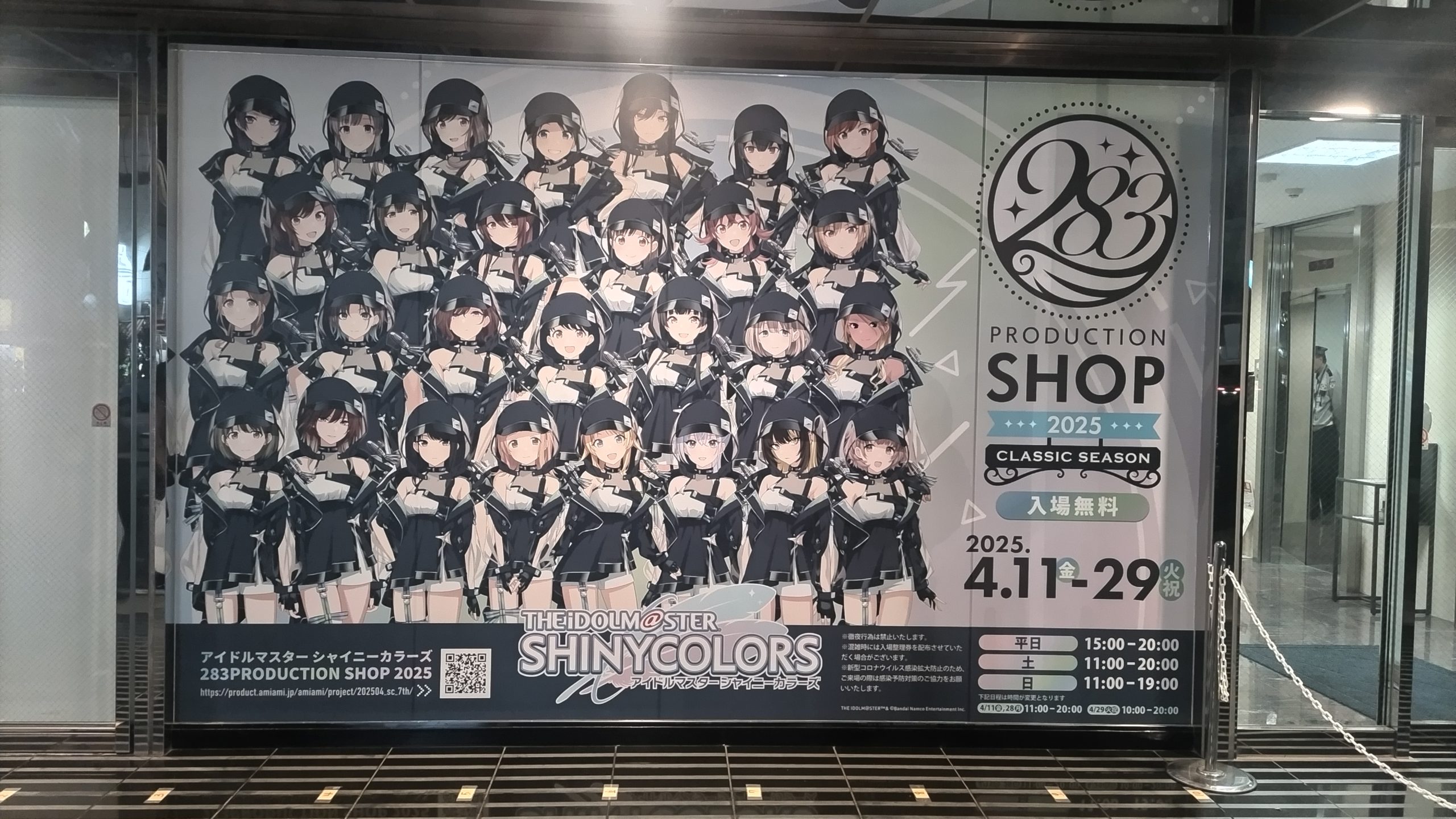 283PRODUCTION SHOP 2025に行ってきた(2025/04/25)