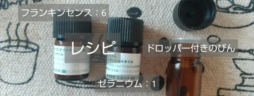 公現祭をイメージしたアロマブレンドを考えてみました