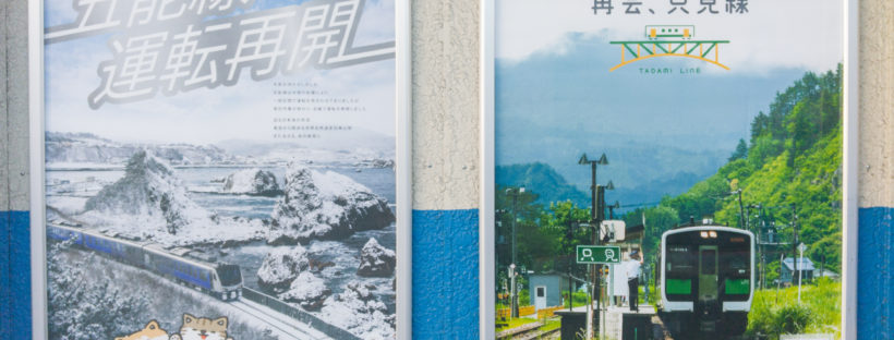 2022年の冬に見かけたJRのポスターと、それで思い出した過去の鉄道旅行の話など