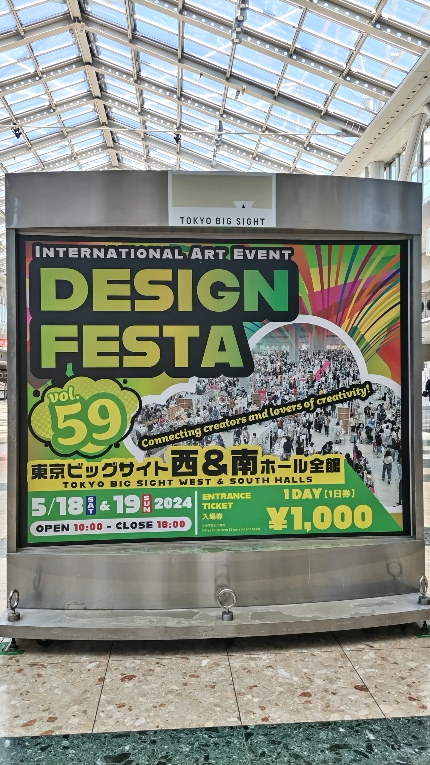 デザフェス59に行ってきた