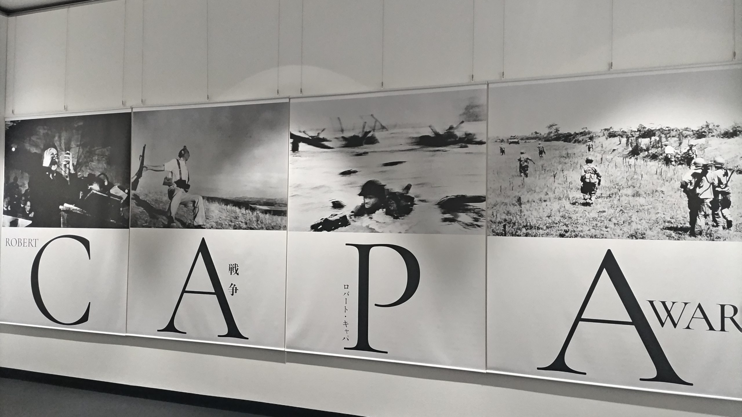 東京都写真美術館「ロバート・キャパ　戦争」を見てきました(2025/04/06)